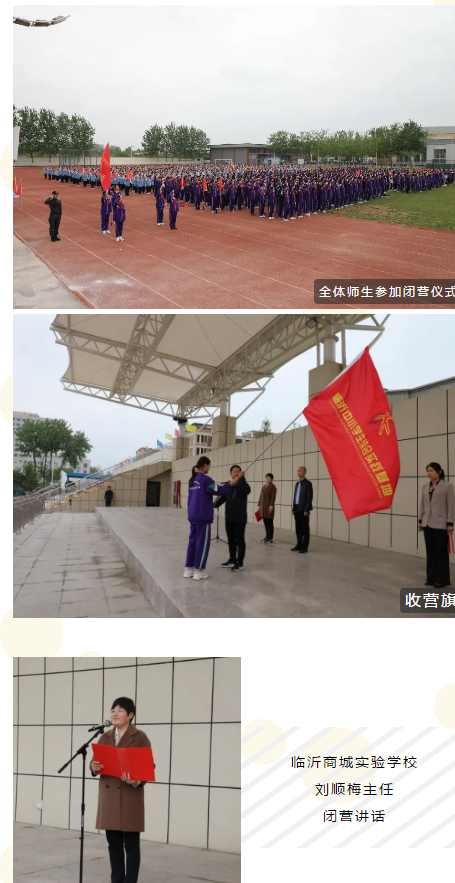 临沂中小学生综合实践基地2021年第七期(总314期)综合
