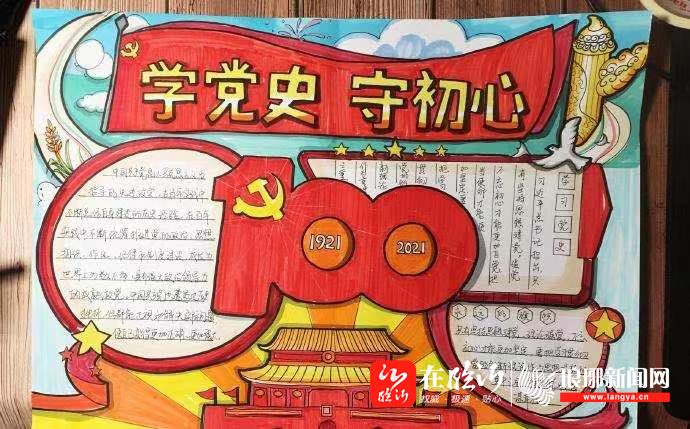 临沂汪沟小学三年级红领巾学党史