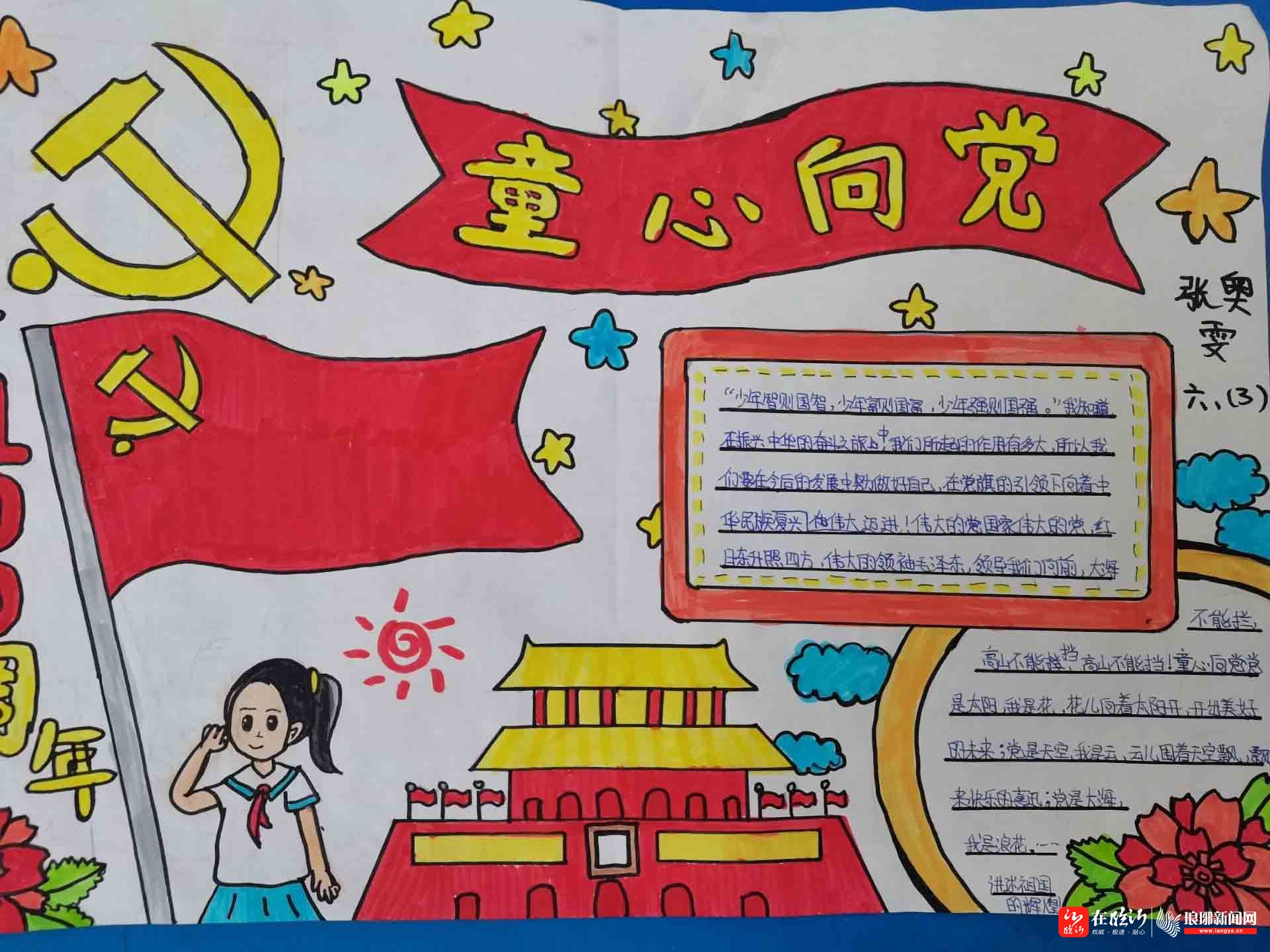 党的100岁生日手抄报,建党100周年儿童手抄报 光阴似箭,转瞬即逝,在党100岁生日之际,我们除了感慨,更乔感激.