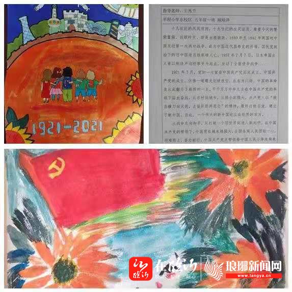 临沂半程小学教育集团东校区组织开展"知史爱党,知史爱国"系列活动