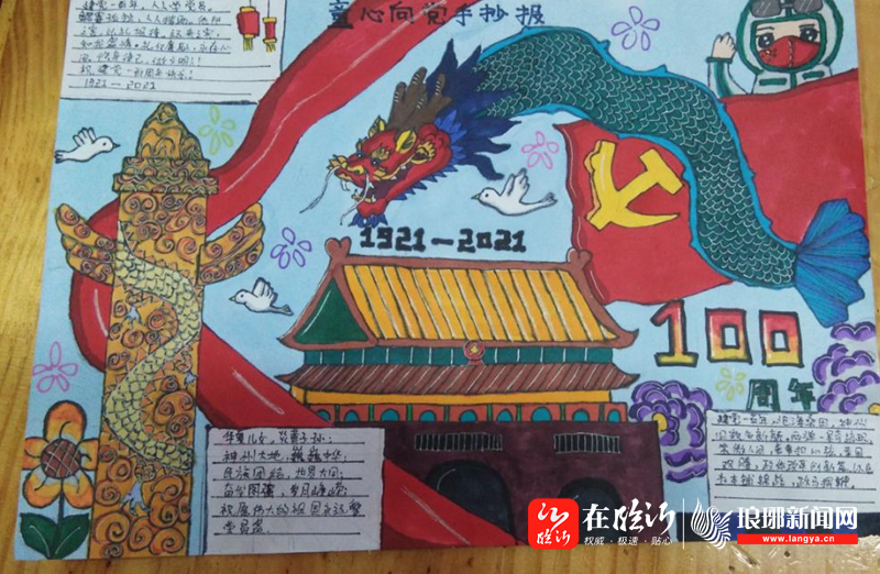 童心向党党的光辉照我心临沂尤村小学开展喜迎建党100周年主题班会