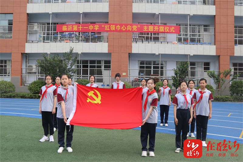 临沂第十一中学举行红领巾心向党主题升旗仪式