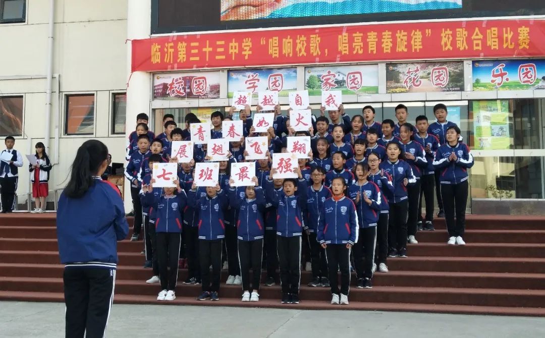 奏响立根教育的奋进强音临沂第三十三中学走特色化办学之路