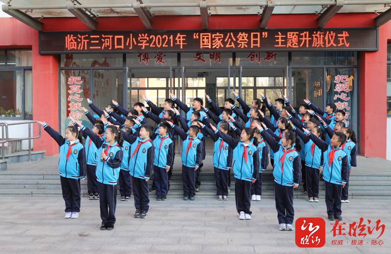 兰山教育临沂三河口小学举行2021年国家公祭日主题活动