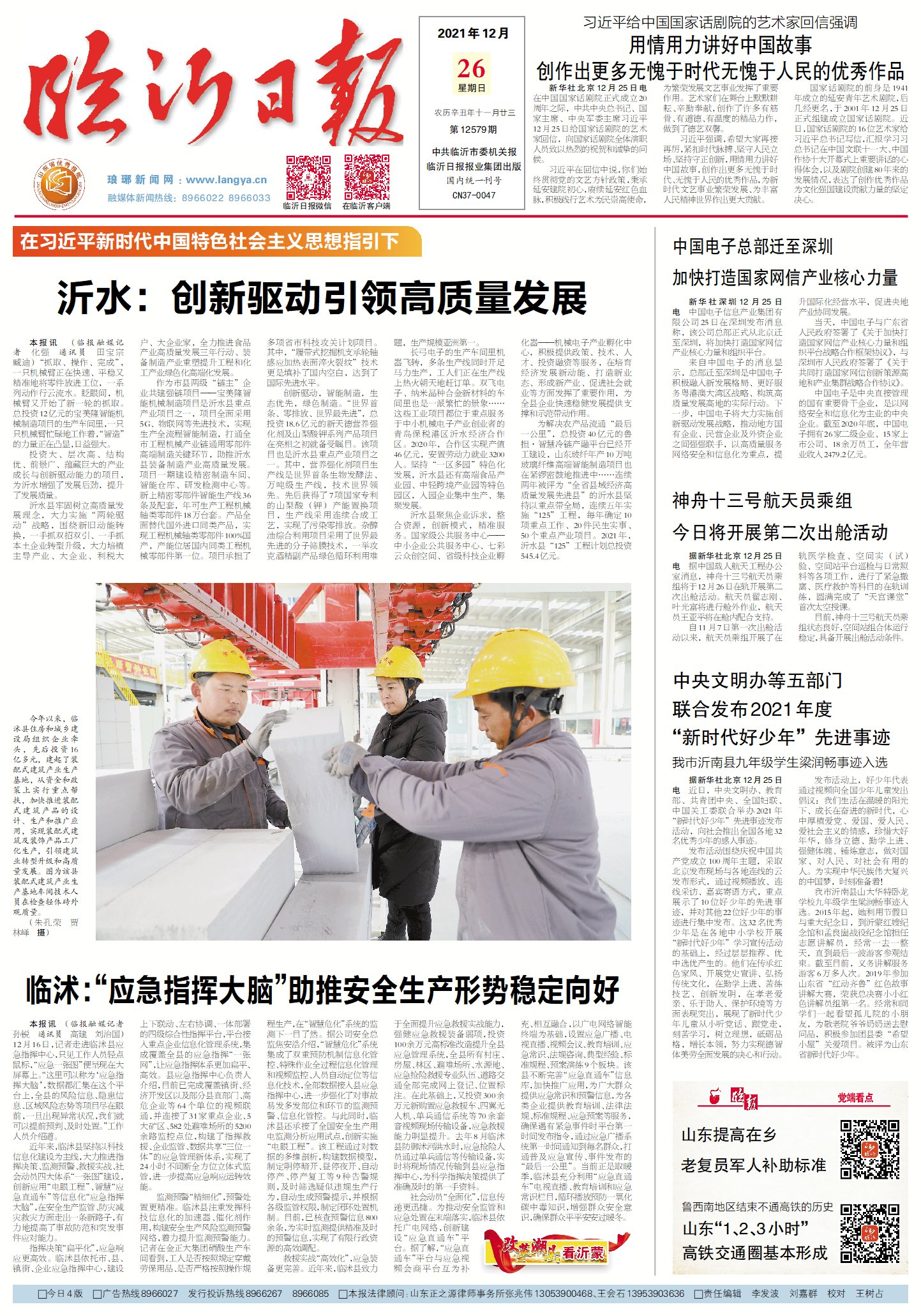 临沭县应急指挥大脑_应急指挥工作_智慧应急直通车平台