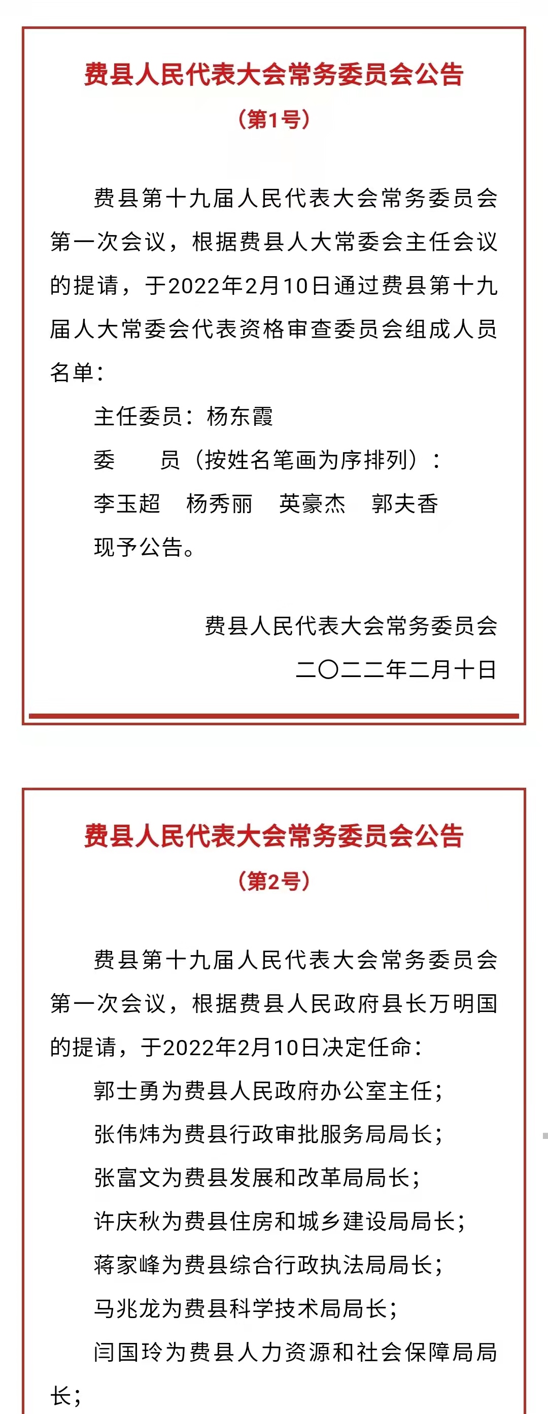 活力之城幸福费县费县最新人事任免