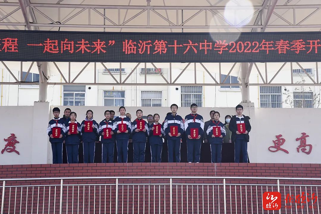 临沂第十六中学举行2022年春季开学典礼