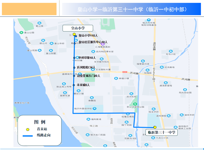 路途中的安全问题,保障学生上下学安全准时,自2021年10月起,临沂公交