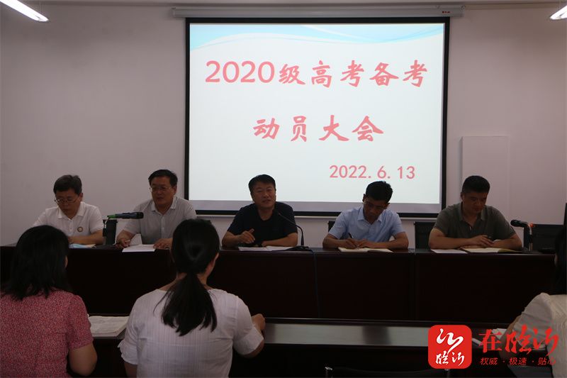 凝心聚力备战高考临沂二中召开2020级高考备考动员大会