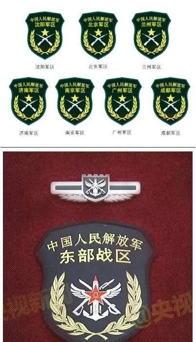 东部战区陆军臂章图片