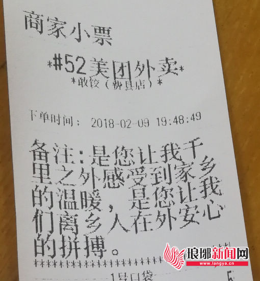 杜洋收到的外卖小票寒夜收工,收到暖心外卖当天下午,陈士德准备好材料