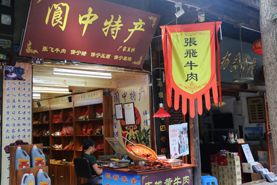 像阆中人一样品"张飞牛肉"