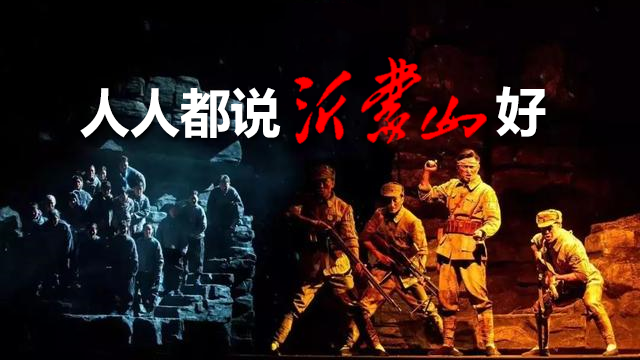 歌剧沂蒙山纳入文化惠民演出清单