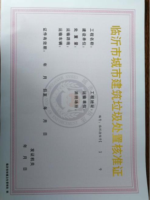 城市建筑垃圾处置核准服务指南