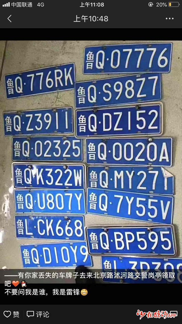 临沂这四个地方捡到约90个车牌 请失主前来认领