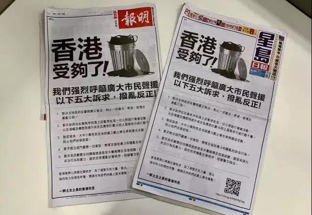 15日,香港多份报纸的头版头条刊登一篇来自香港市民的联署声明,称"