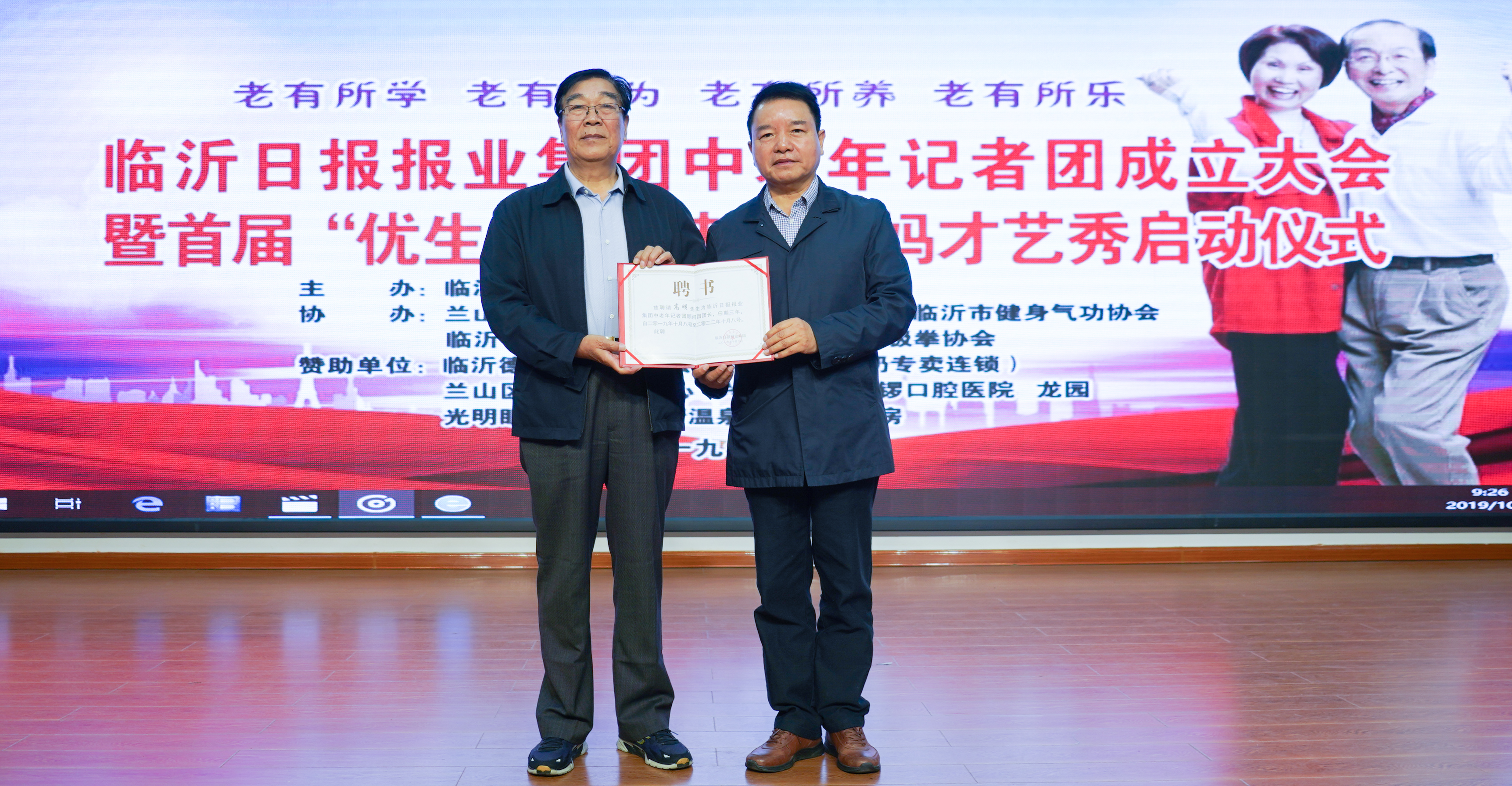 朱绍阳为高明颁发临沂日报报业集团中老年记者团专家顾问团团长聘书