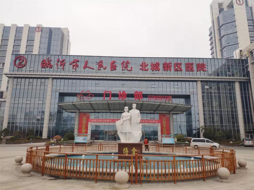 临沂市第一人民医院图片