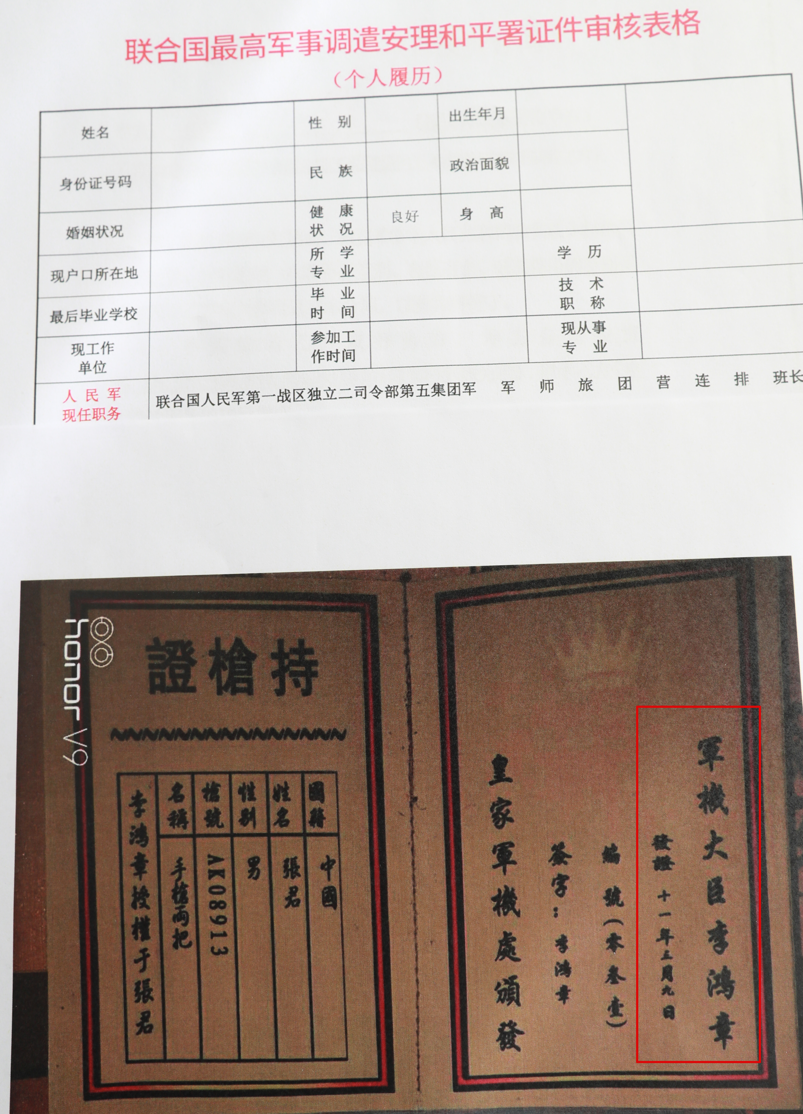 这二人分别持有联合合国维和部队总司令部特别通行证,联合国特别执法