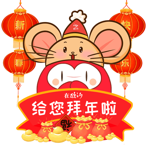 最新版表情包《鼠来宝》来啦,"在临沂"客户端重量级形象带盐