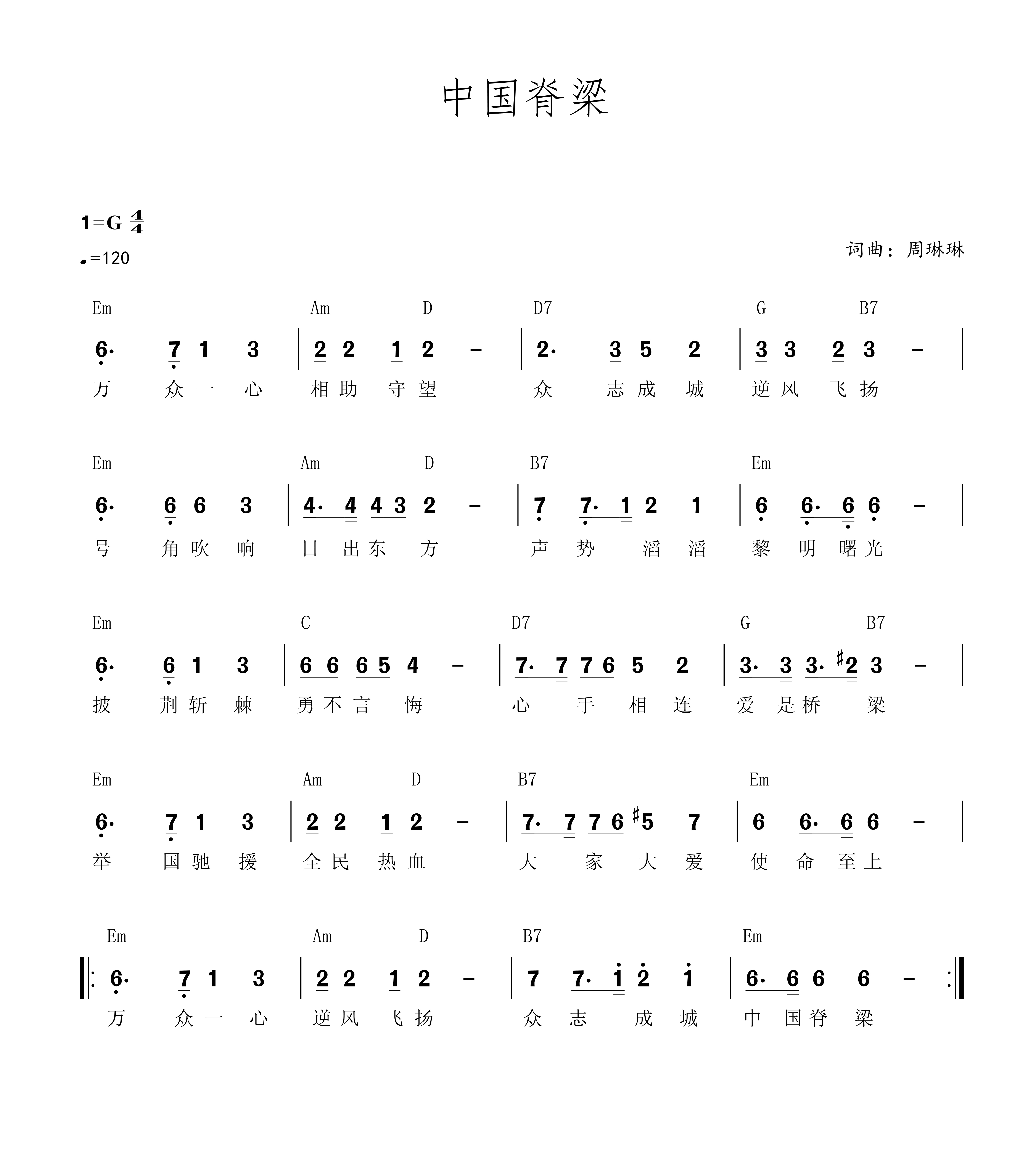 京歌中国脊梁演唱原唱图片