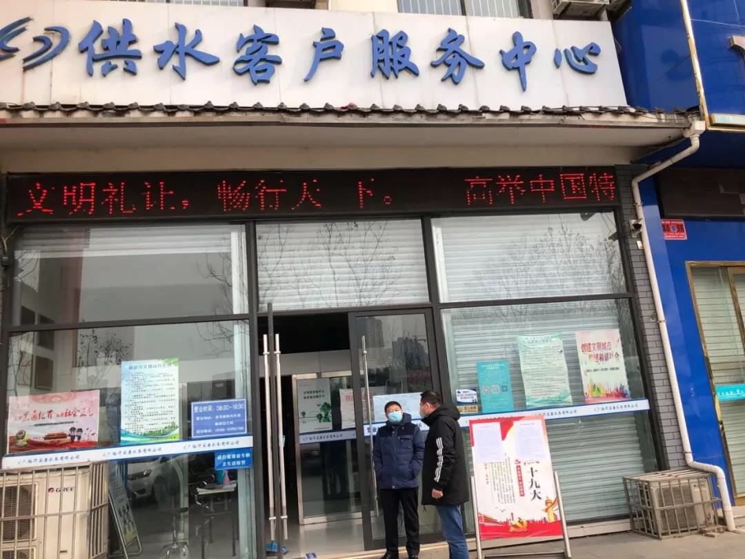 实康水务东北园水厂,临沂凤凰水业公司及企业服务大厅等地查看疫情