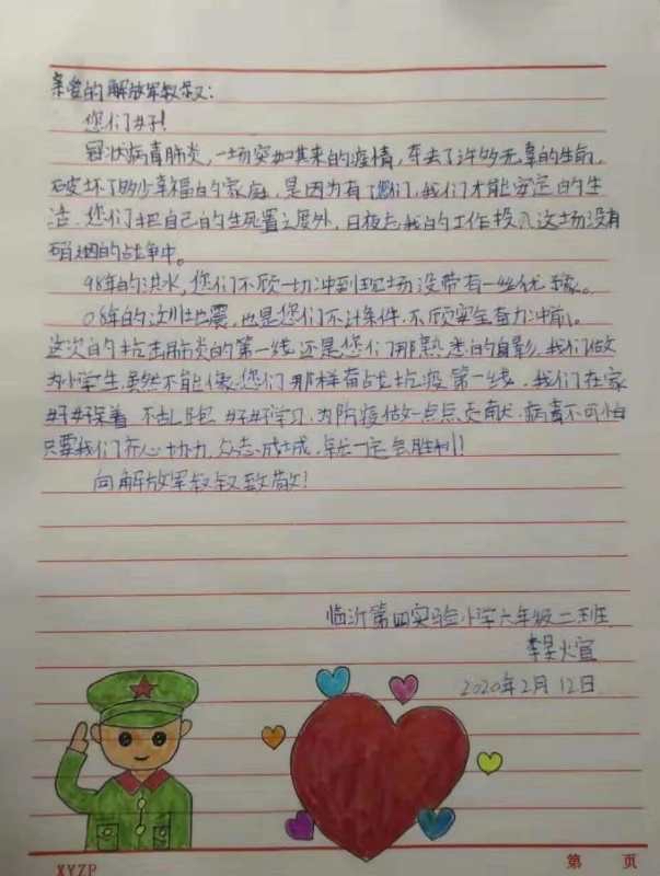 学校大队部号召全体少先队员通过给解放军叔叔写信,表达自己对他们的