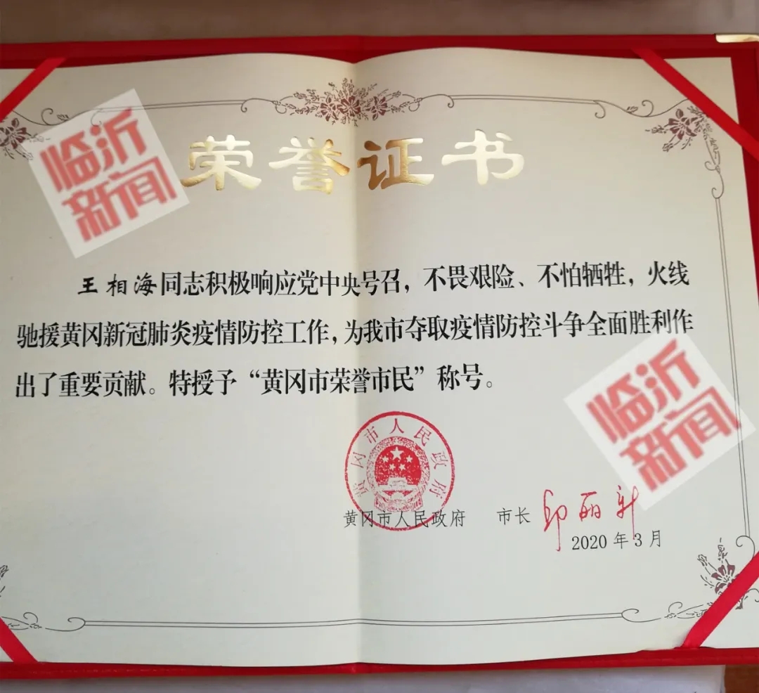 临沂骄傲!他们获得"黄冈市荣誉市民"称号