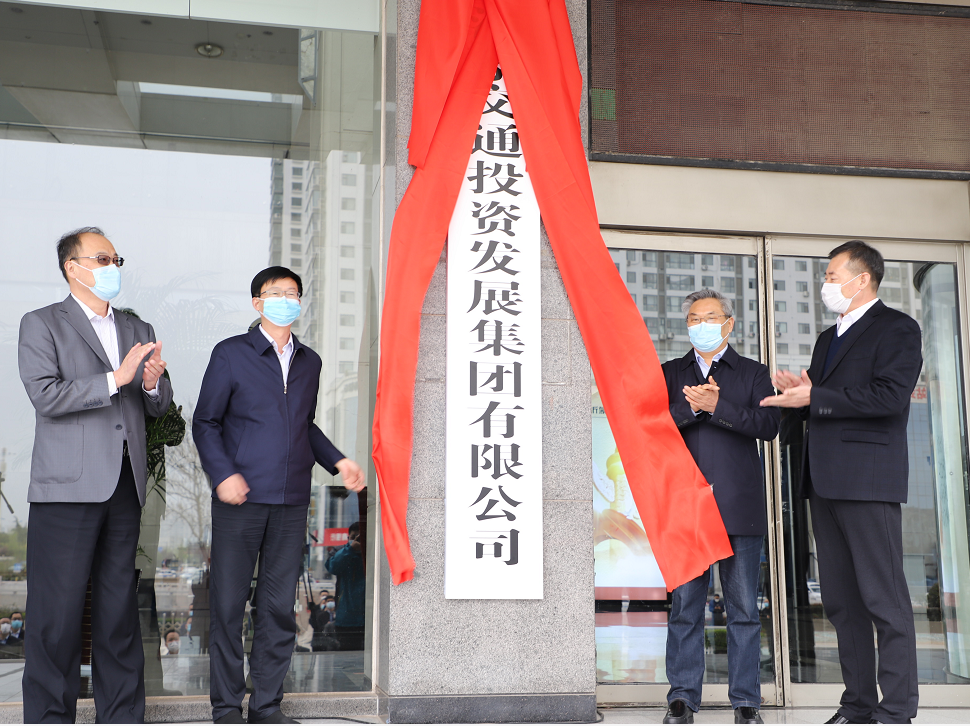 临沂再添交通建设主力军沂蒙交投集团今日揭牌