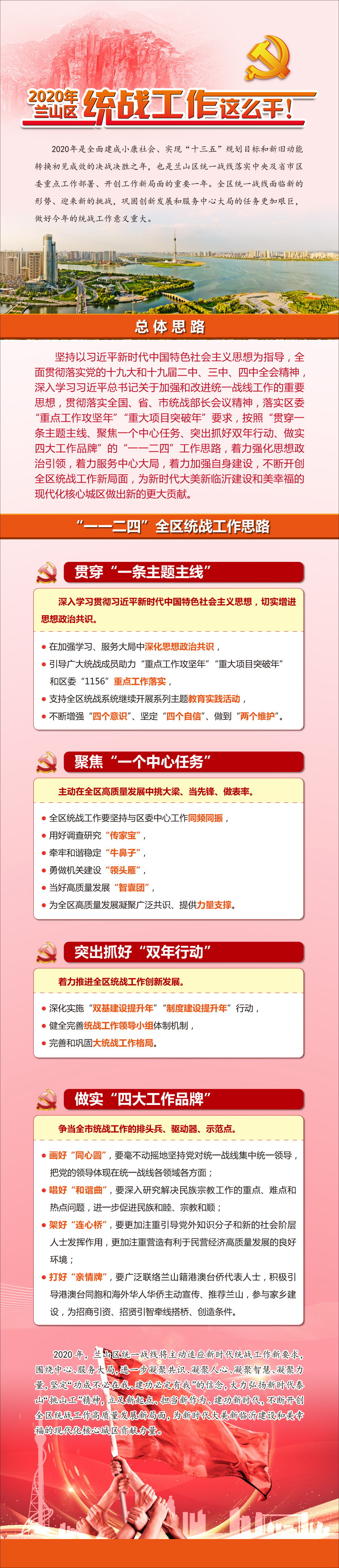 着力服务中心大局,着力加强自身建设,不断开创全区统战工作新局