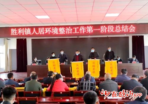 郯城县胜利镇流动红黄旗评比助推人居环境提升