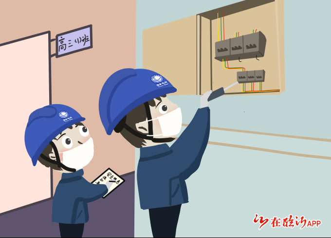 文艺原创安全用电检查服务开学季