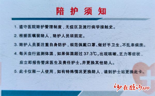 山东医专附属医院继续实行全面禁止探视规定,谢绝亲朋好友来院探视!