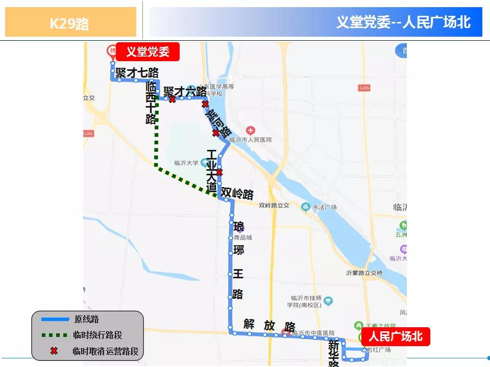 临沂k12路26路29路117路公交线路临时调整