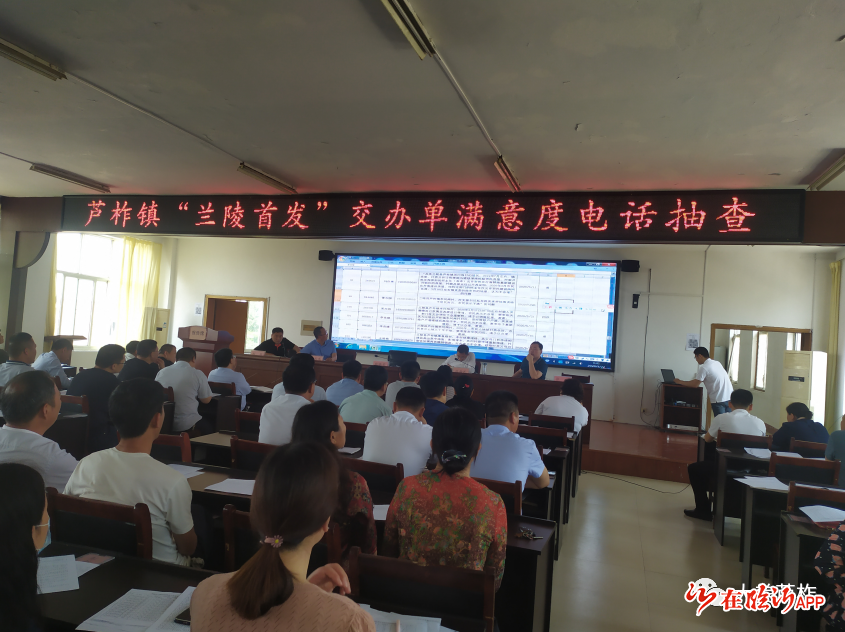 67群众之事无小事芦柞镇召开兰陵首发电话回访现场会