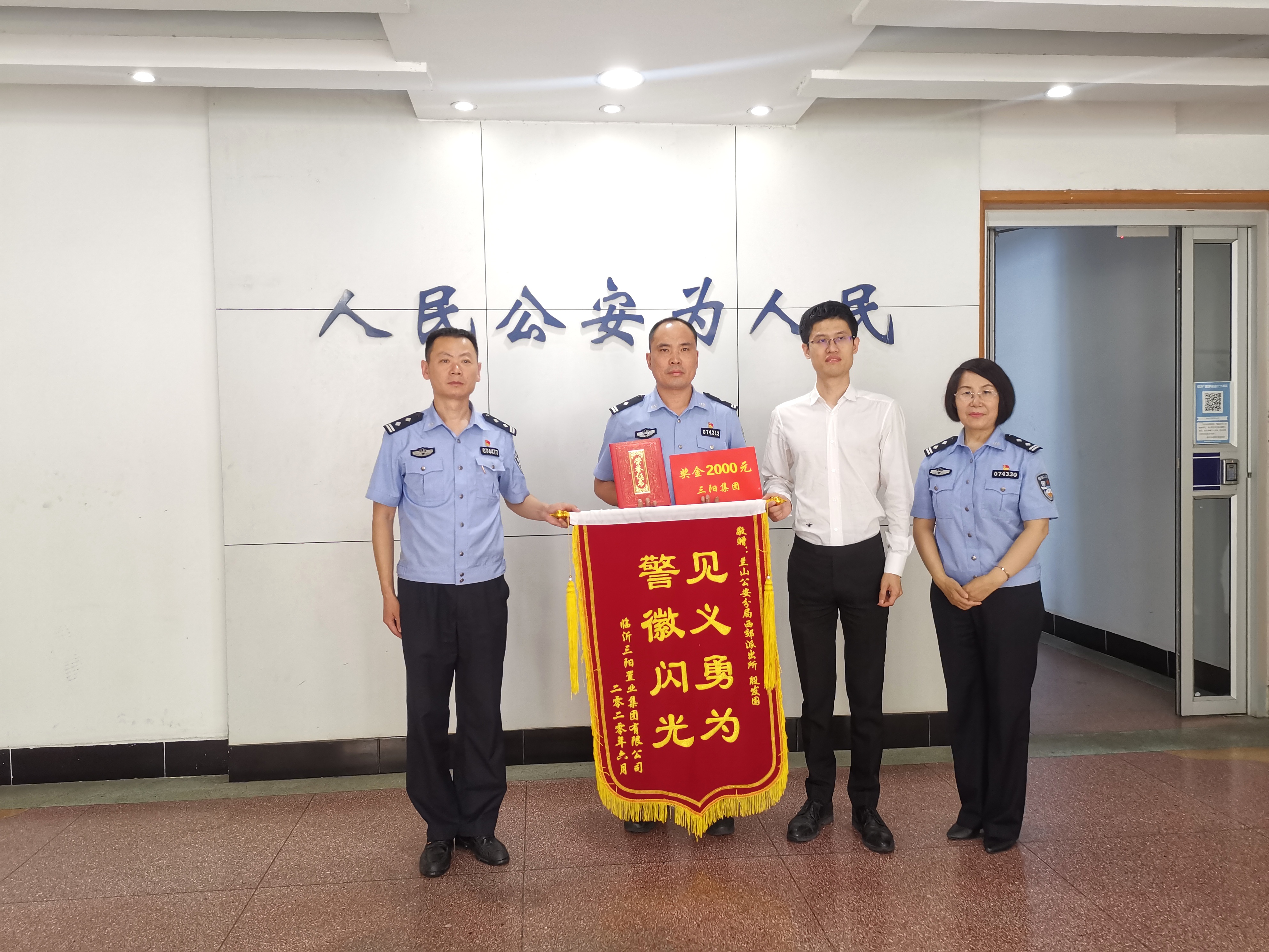 售楼单位为西郊派出所送来锦旗.