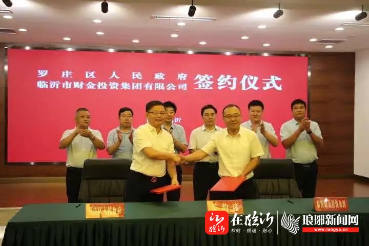 在有关负责同志的共同见证下,罗庄区副区长刘福国,临沂财金集团总经理
