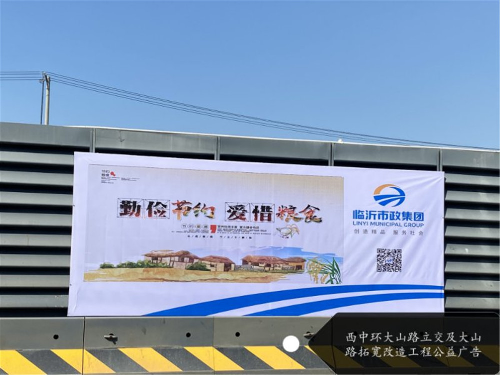 我市建筑工地围挡新增勤俭节约类公益广告