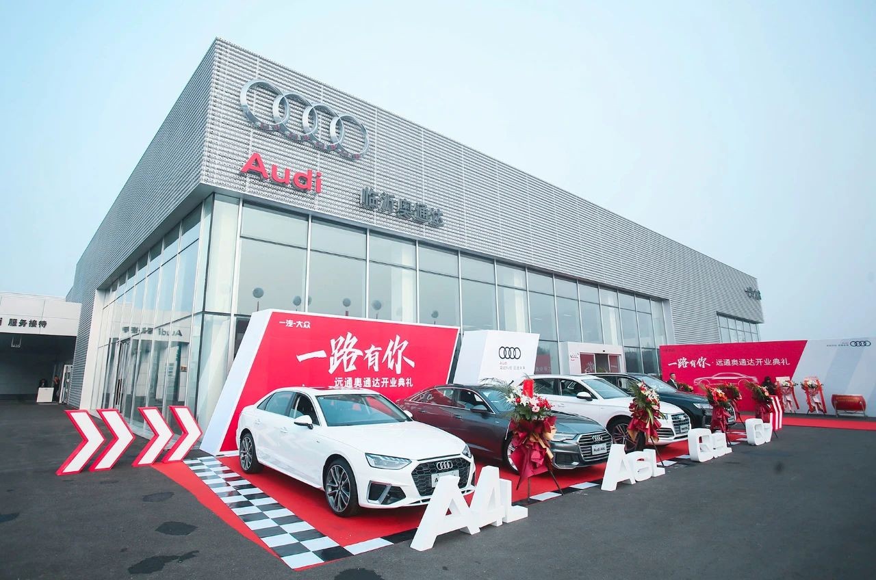 焦点新闻远通奥通达奥迪4s店盛大开业
