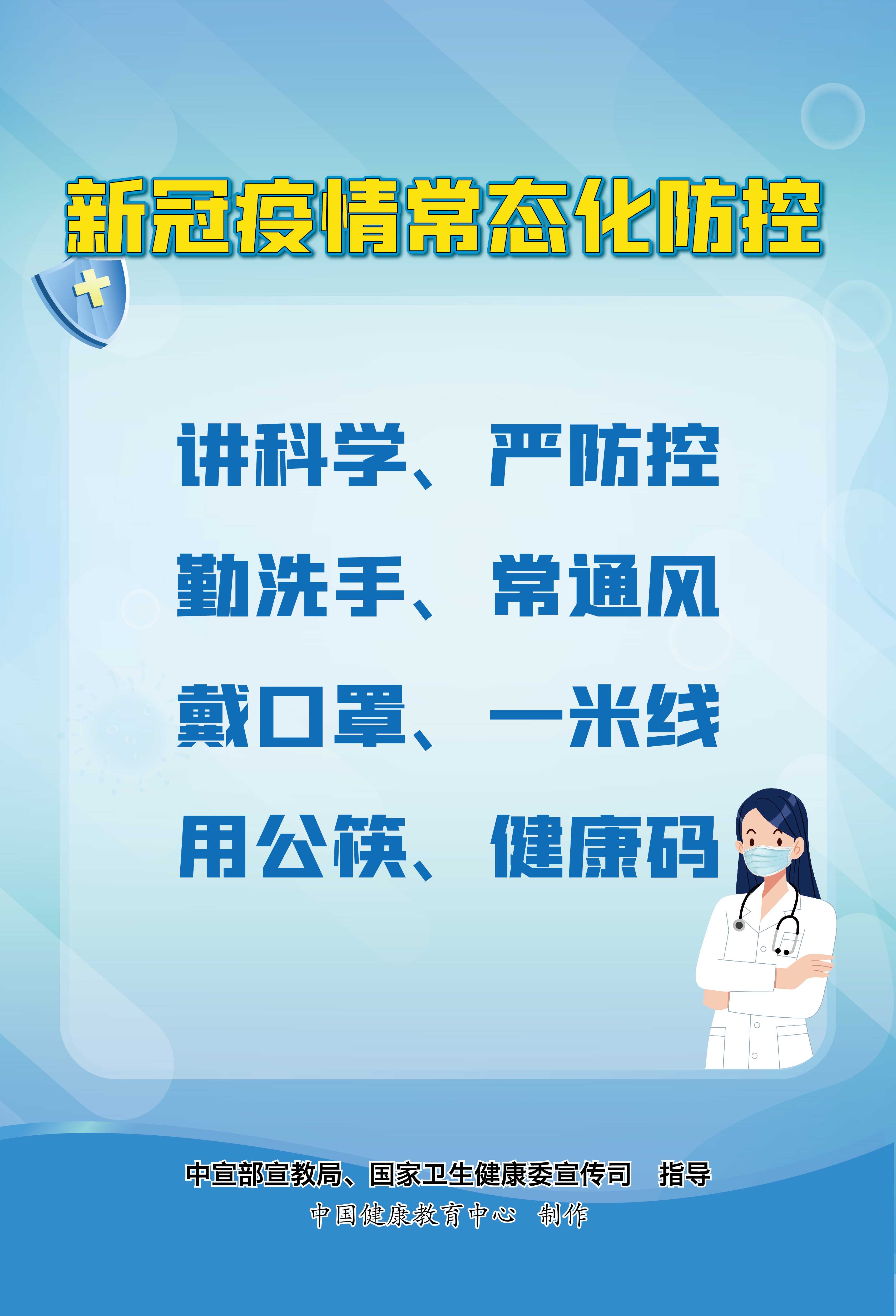 做好新冠肺炎疫情常态化防控履行健康第一责任人职责