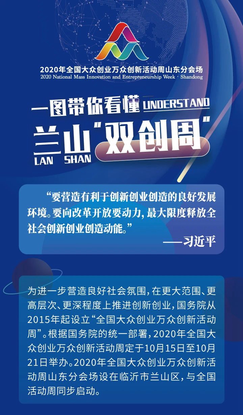 聚焦山东省双创活动周主会场倒计时4天一图带你看懂双创周