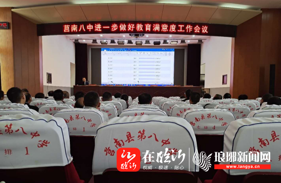 67莒南县十字路街道第八中学召开进一步做好教育满意度工作会议