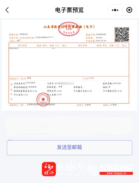 周知!昨日山东医专附属医院开出首张电子票据!