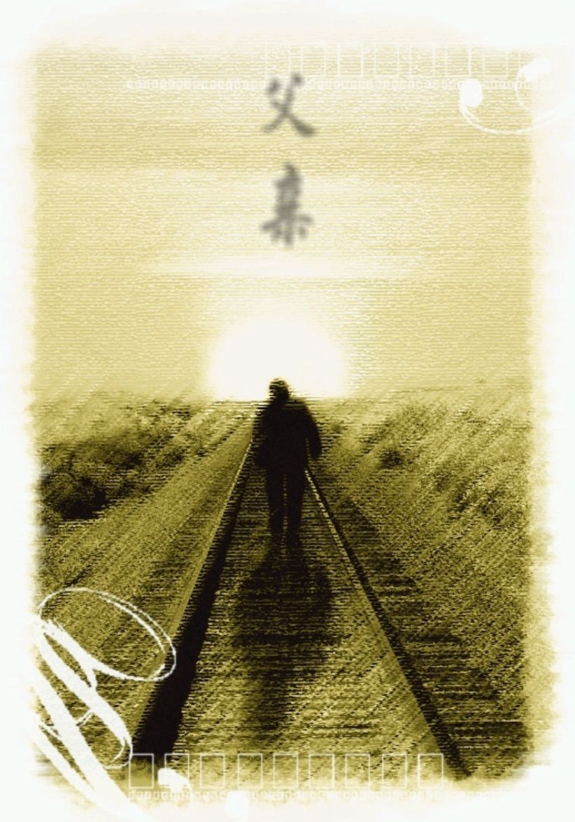 银雀74散文念怀父亲