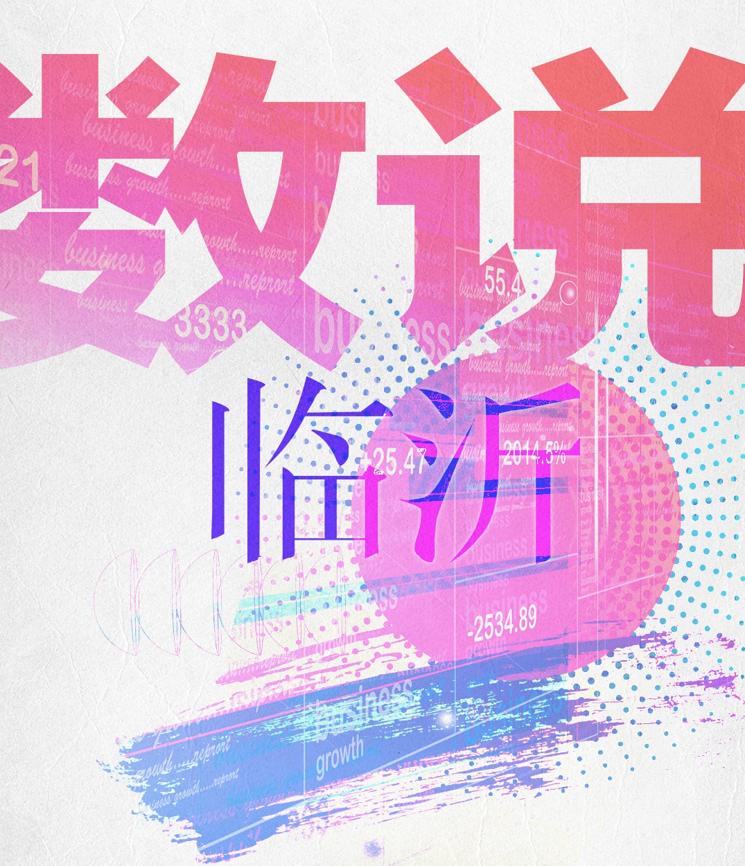 数说临沂后花园3年造临沂全域旅游主动对接长三角