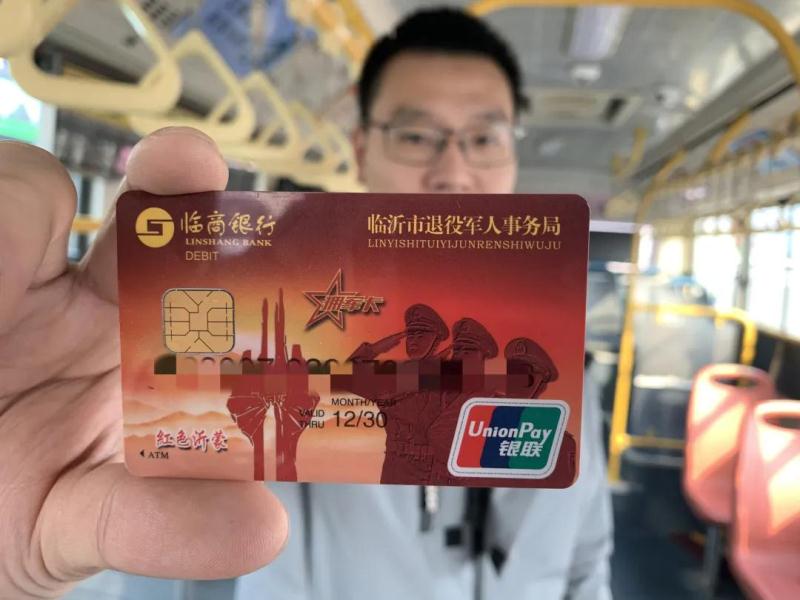 20日起凭专属拥军卡可免费乘坐临沂城区公交车啦