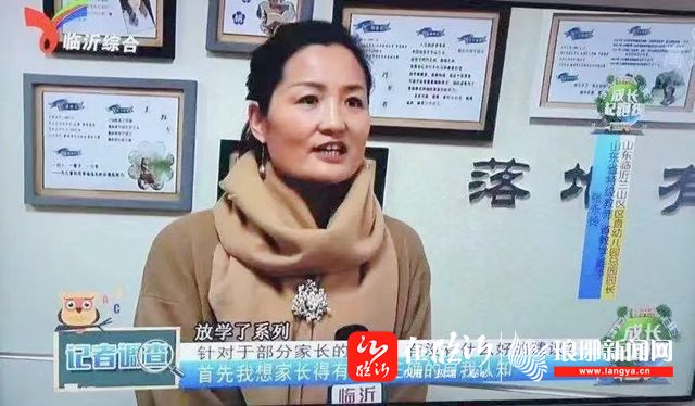 兰山区区直幼儿园总园长张永玲应邀临沂综合频道幼小衔接家长焦虑访谈