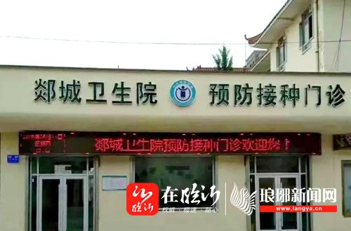 疫苗来了!郯城首支新冠肺炎疫苗接种