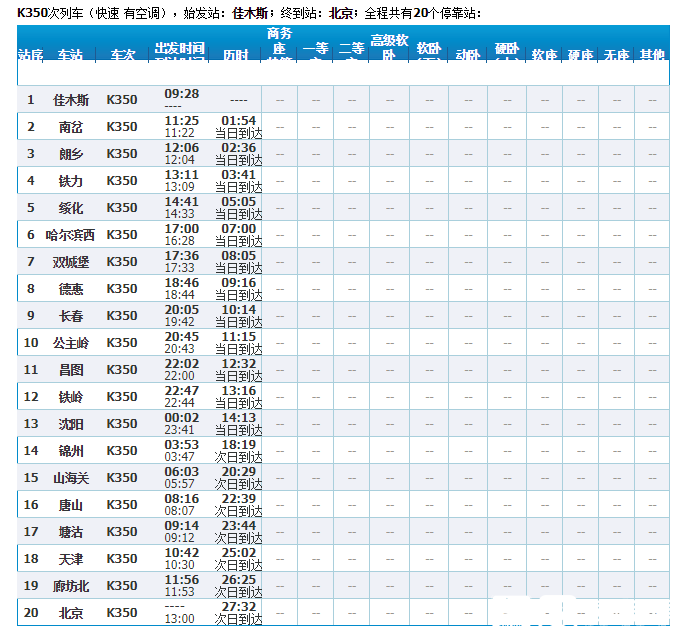 k350车厢座位分布图片