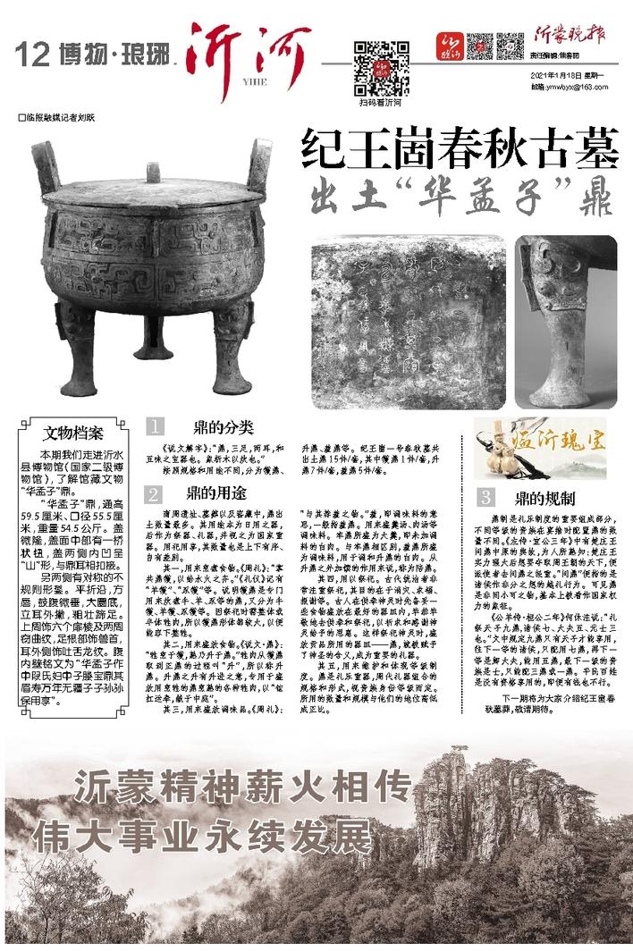 博物琅琊纪王崮春秋古墓出土华孟子鼎